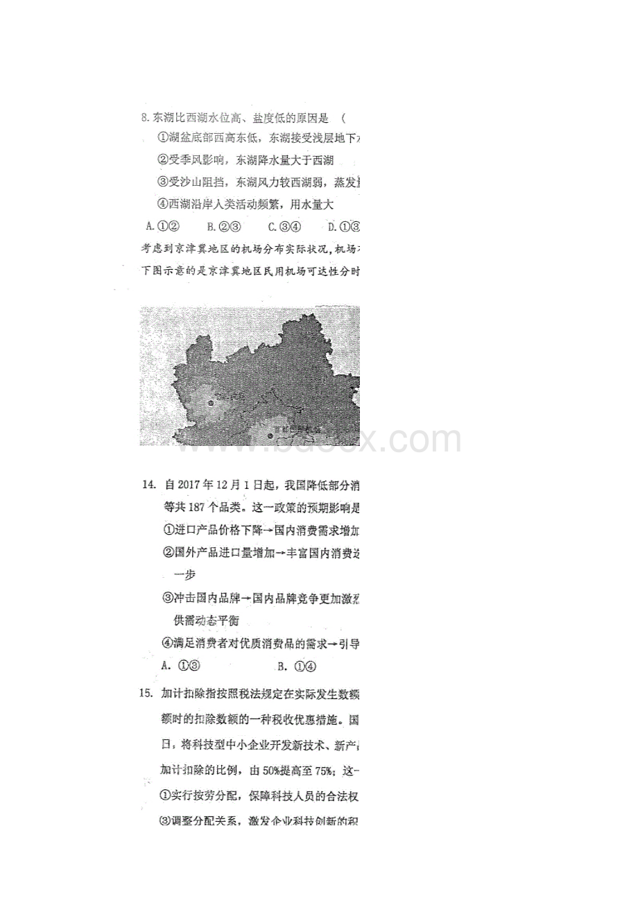 届河北省衡水中学高三十五模文科综合试题扫描版.docx_第3页