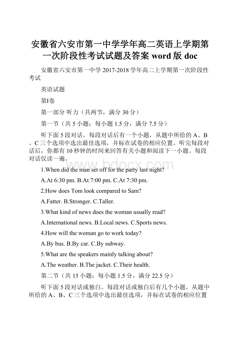 安徽省六安市第一中学学年高二英语上学期第一次阶段性考试试题及答案word版doc.docx_第1页