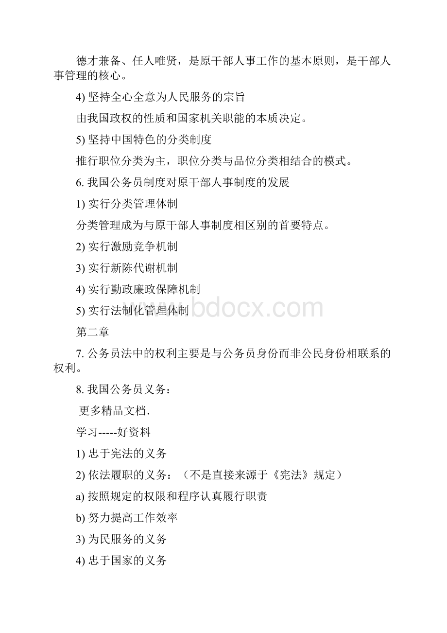 自考公务员制度考核知识点总结汇编.docx_第2页