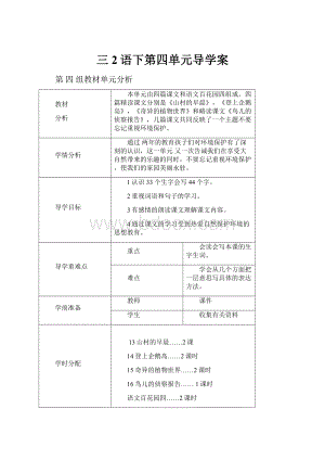 三2语下第四单元导学案.docx