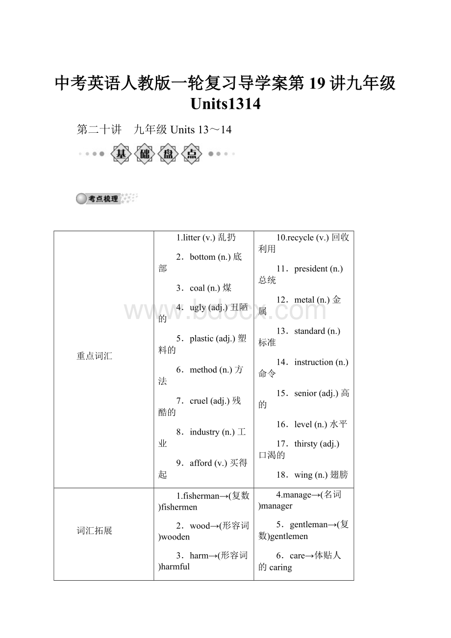 中考英语人教版一轮复习导学案第19讲九年级Units1314.docx_第1页