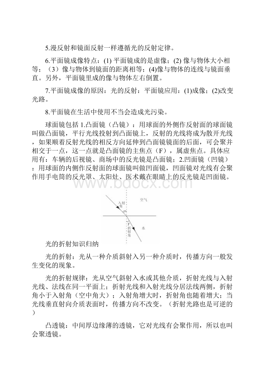 人教版初中物理知识点总结.docx_第3页