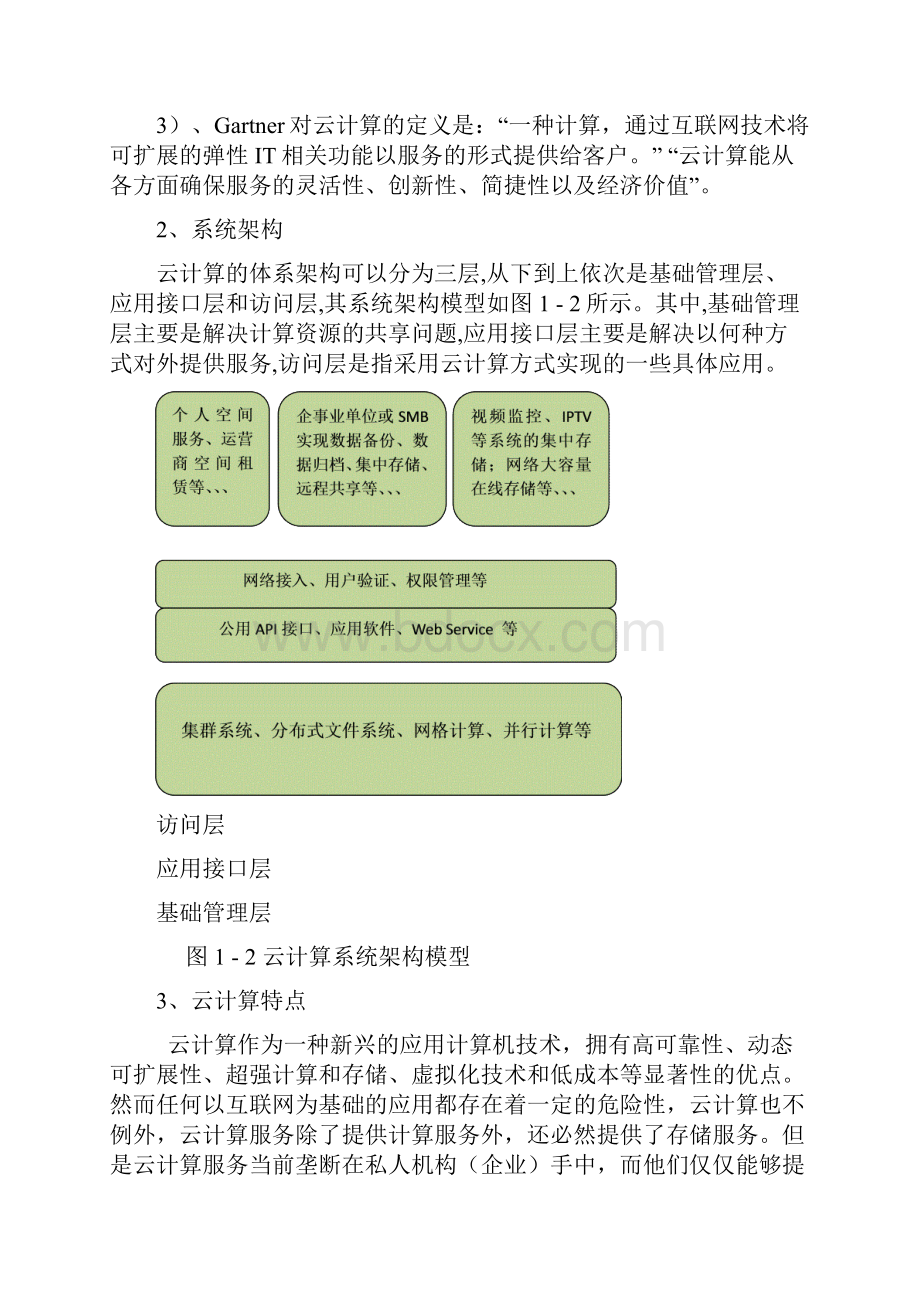 云计算安全问题探讨.docx_第3页