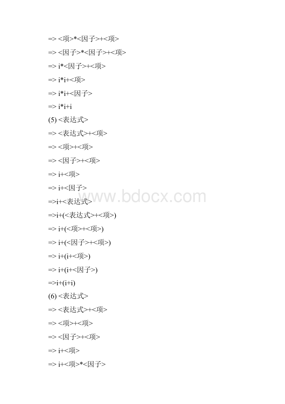 编译原理三四章答案清华版.docx_第2页