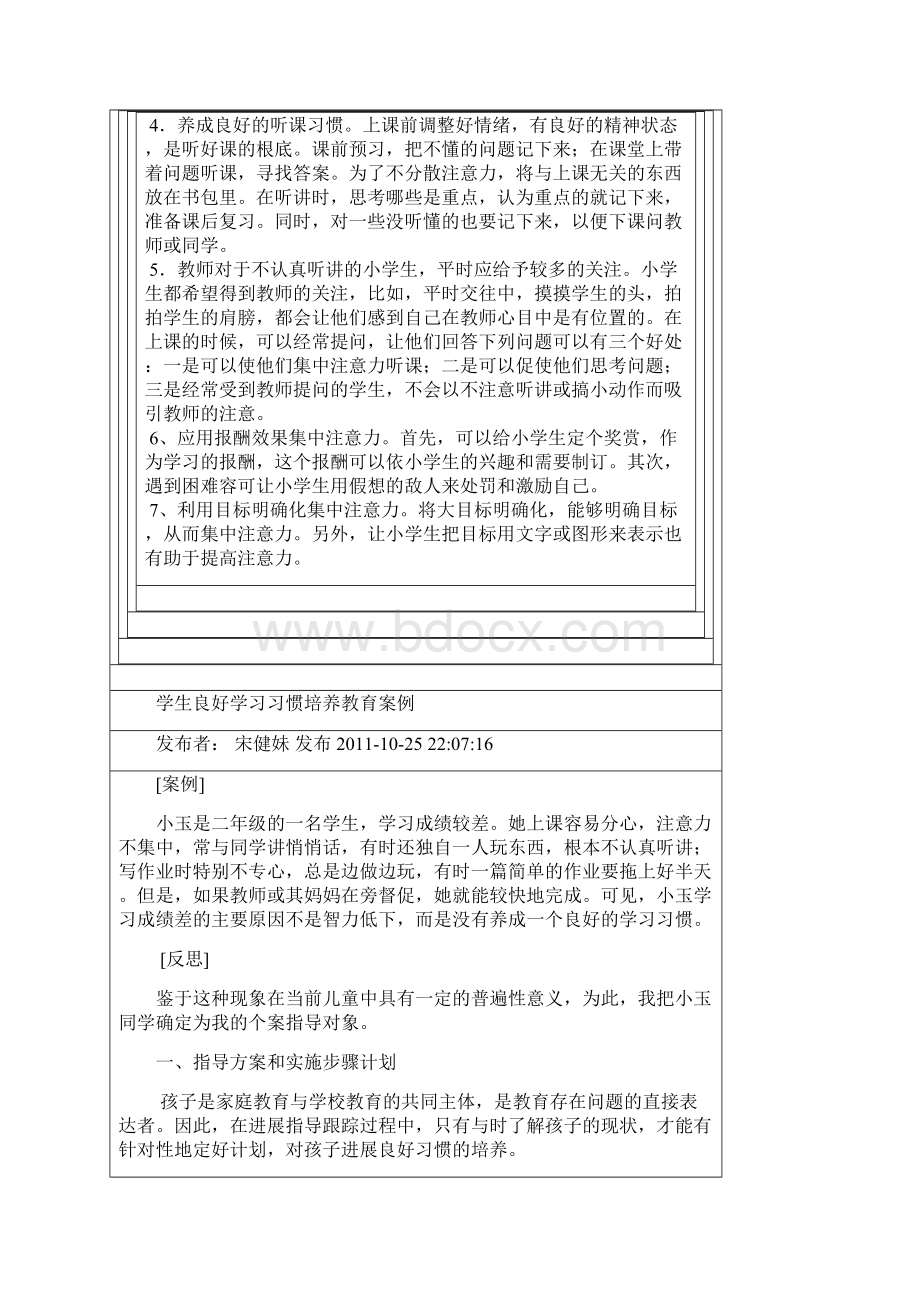 小学生自主学习习惯的养成教育案例及分析报告.docx_第3页