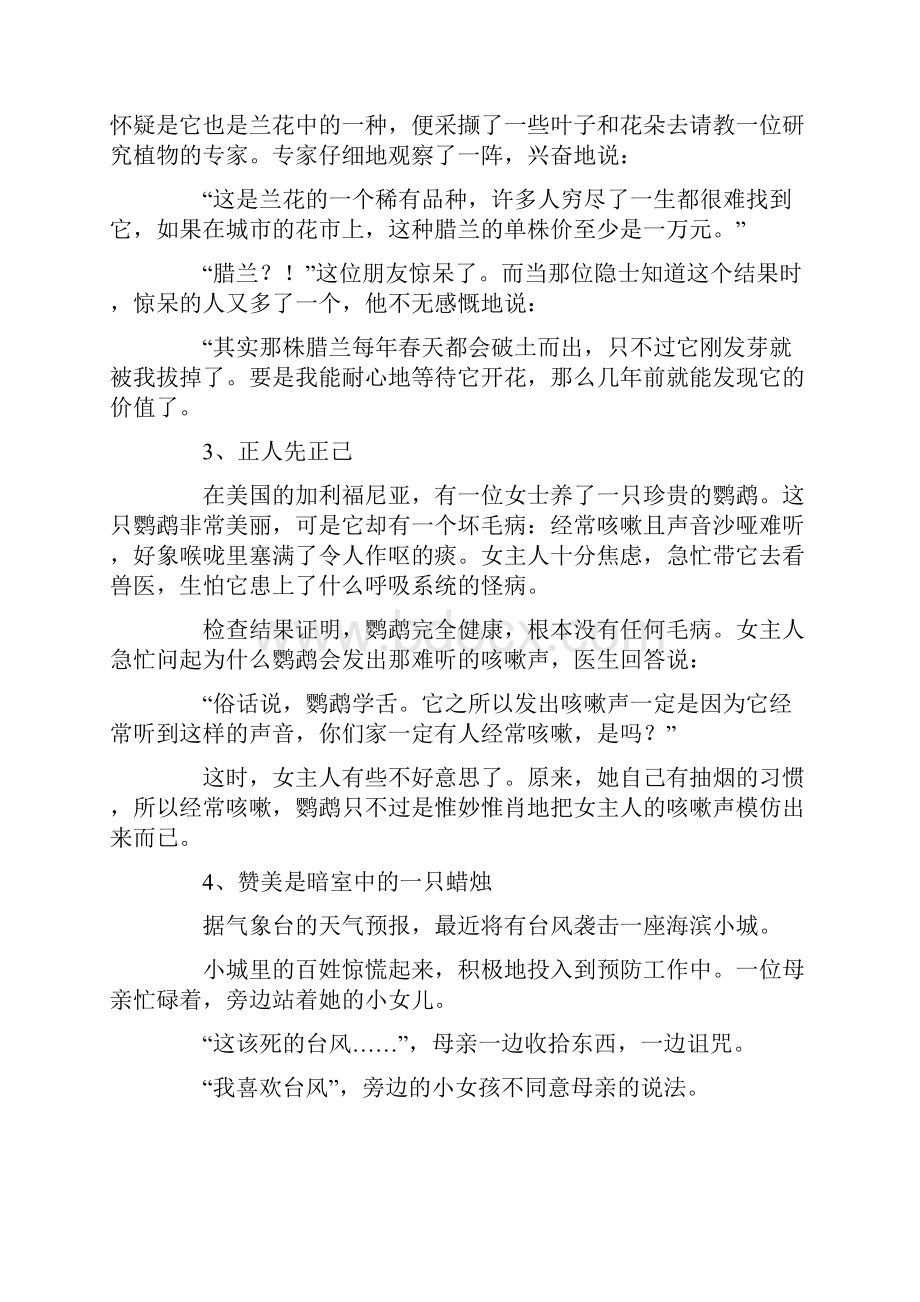 10个感人的励志教育故事.docx_第2页