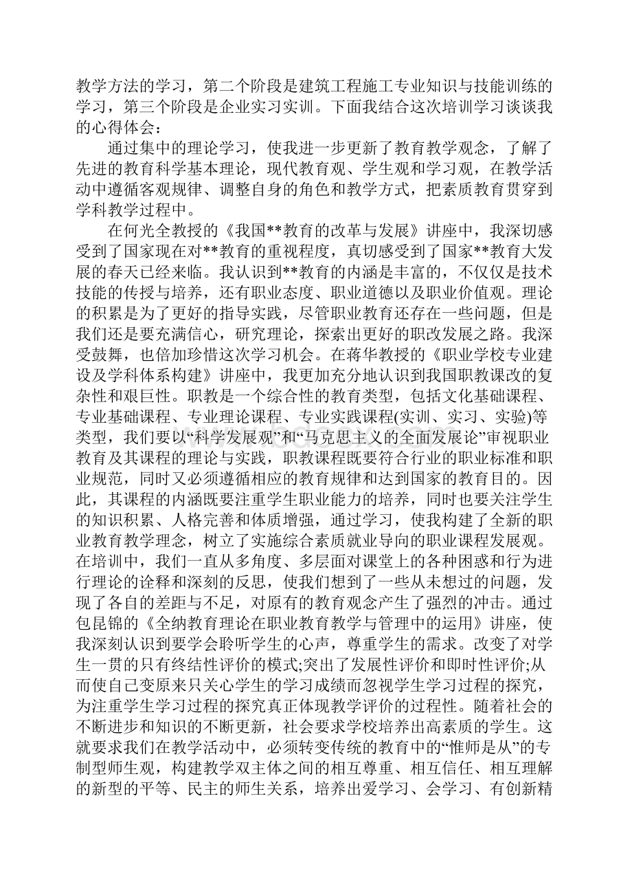 教师国培总结的.docx_第3页