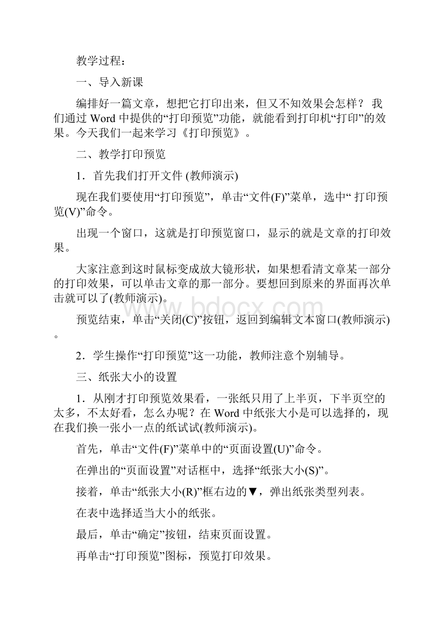 中学信息技术教案.docx_第3页