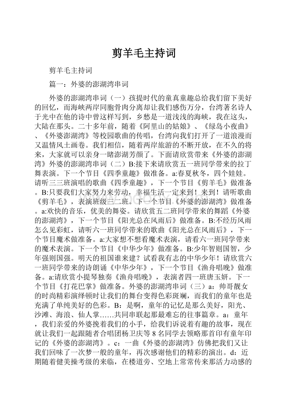 剪羊毛主持词.docx_第1页