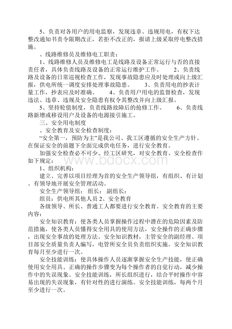 临时用电管理实施细则资料.docx_第3页