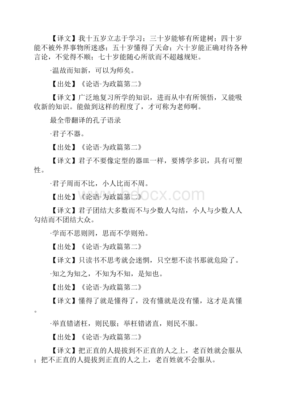 最全带翻译的孔子语录.docx_第3页