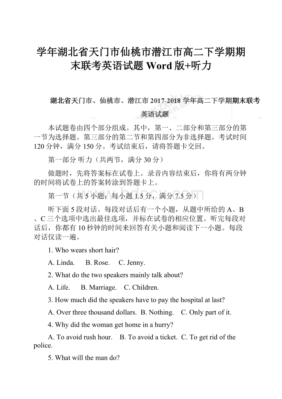 学年湖北省天门市仙桃市潜江市高二下学期期末联考英语试题 Word版+听力.docx