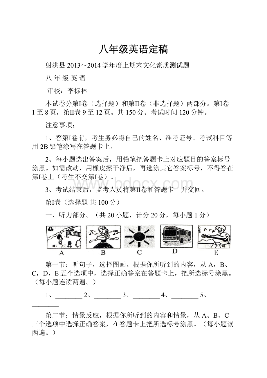 八年级英语定稿.docx_第1页