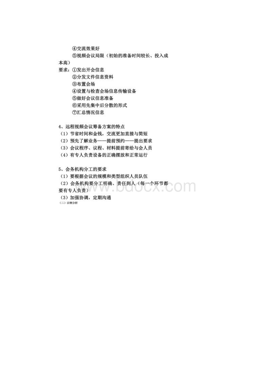 第一章会议管理总结复习.docx_第3页