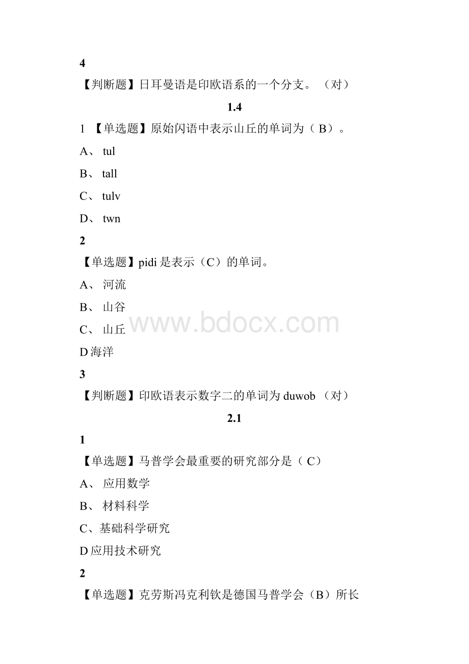 对话诺奖大师超星尔雅完整最新版.docx_第3页