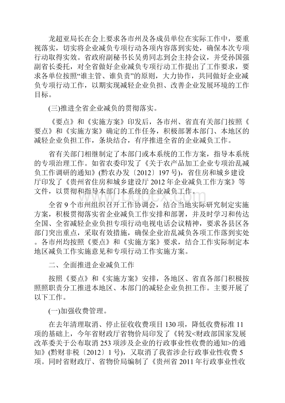 贵州省企业减负专项行动工作总结精选doc.docx_第2页