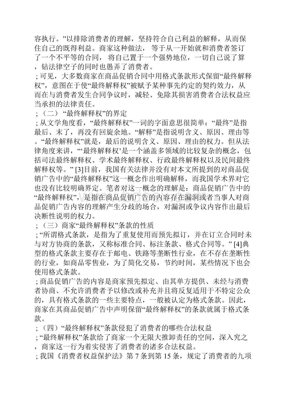 谈格式合同中的最终解释权条款.docx_第2页