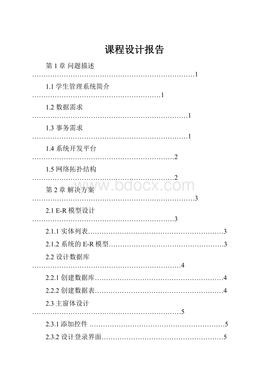 课程设计报告.docx_第1页