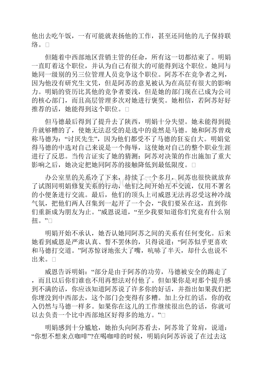 组织行为学常用案例分析题.docx_第2页