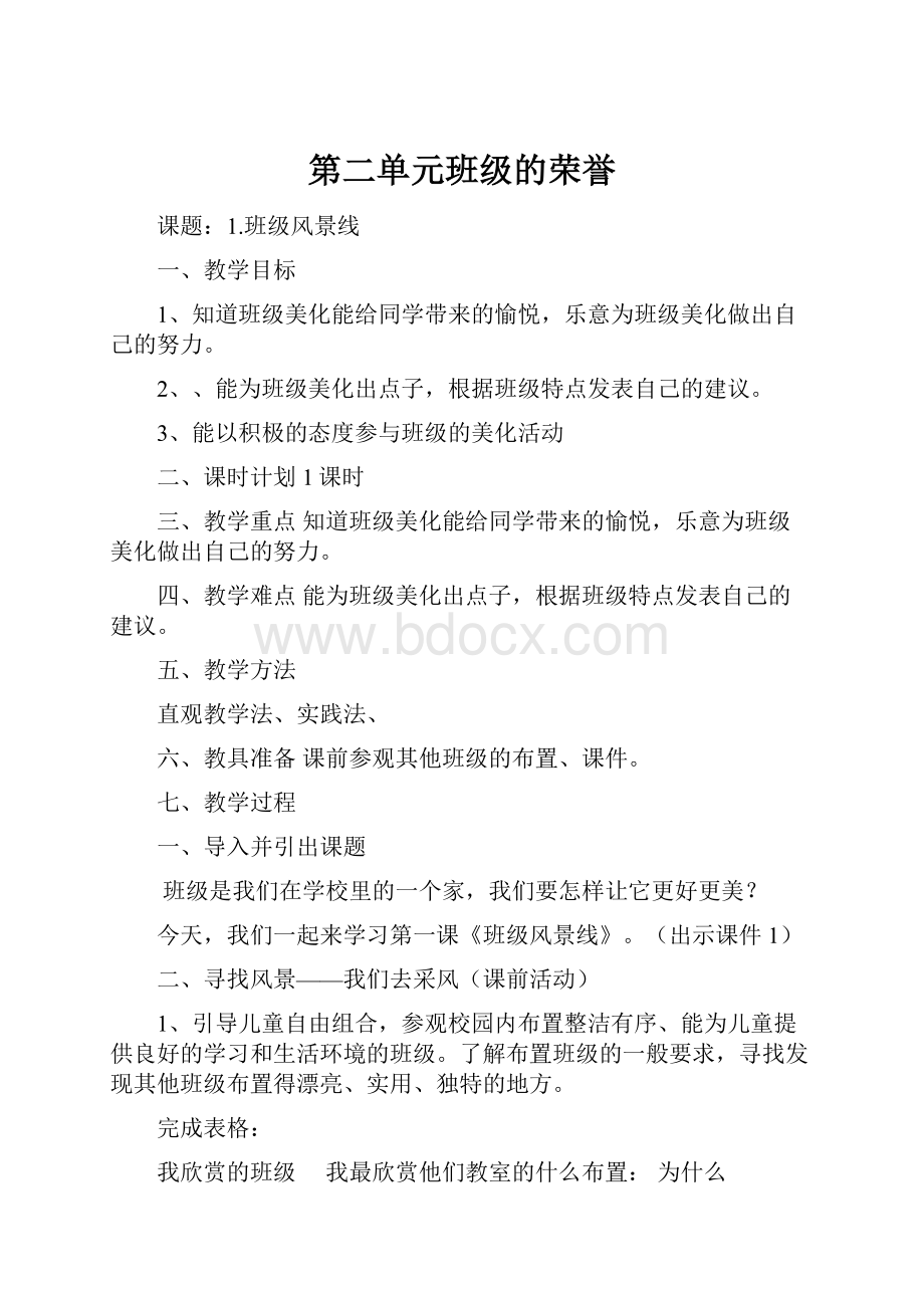 第二单元班级的荣誉.docx