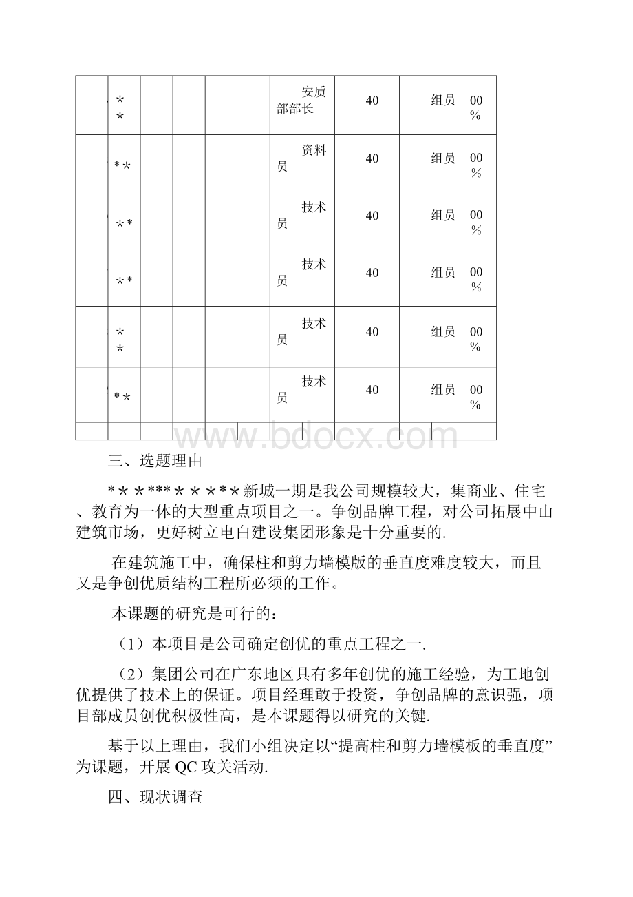 完整word版QC成果提高柱和剪力墙模板的垂直度.docx_第3页