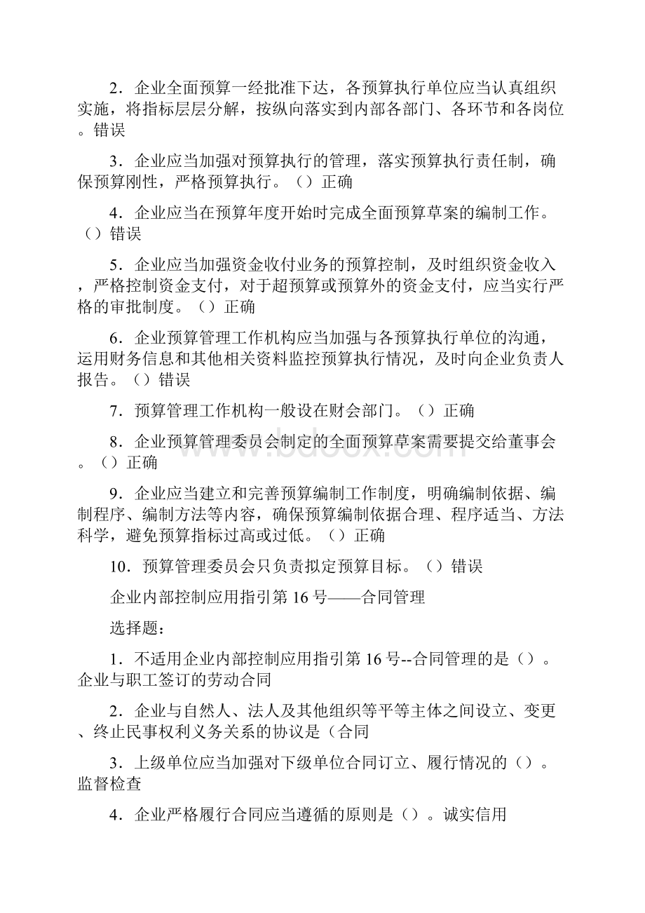 企业内部控制会计继续教育答案.docx_第2页