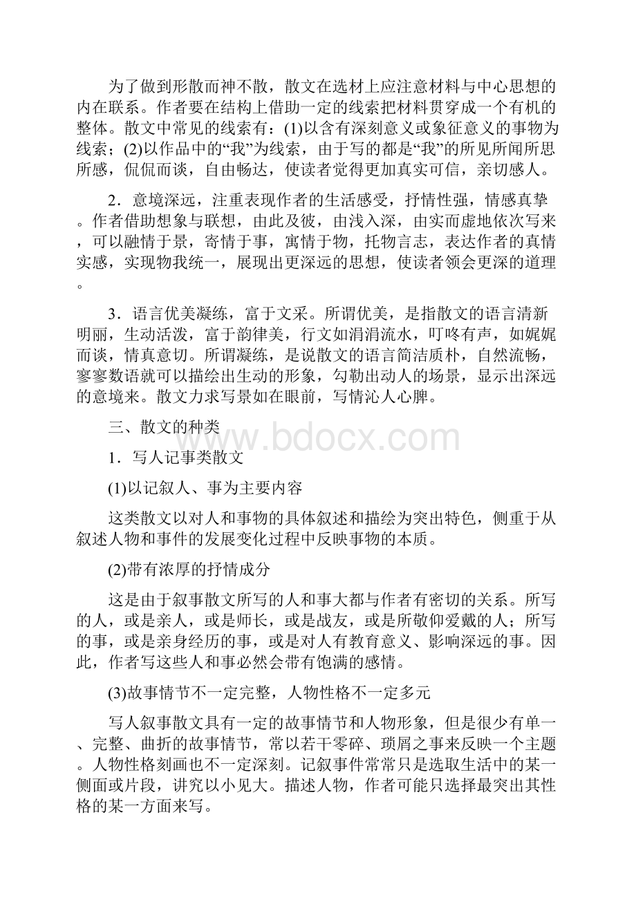 高考语文经典版一轮复习课件+考案现代文阅读 专题五专题总结.docx_第2页