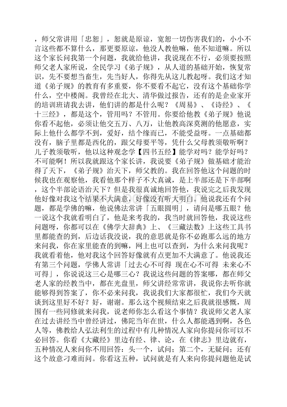 00家长的恭敬心最重要传统私塾教育.docx_第3页