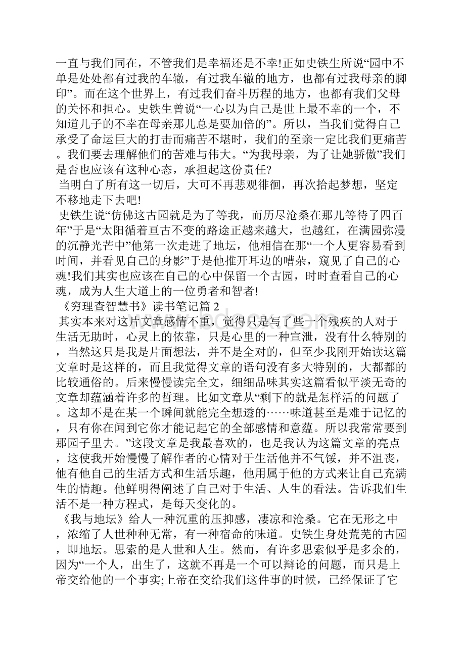 关于《穷理查智慧书》读书笔记7篇应用文.docx_第2页