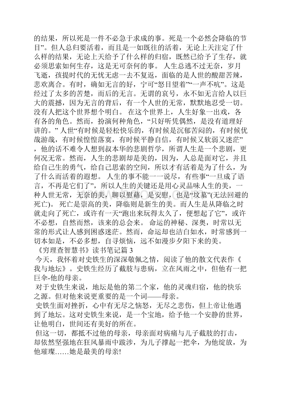 关于《穷理查智慧书》读书笔记7篇应用文.docx_第3页