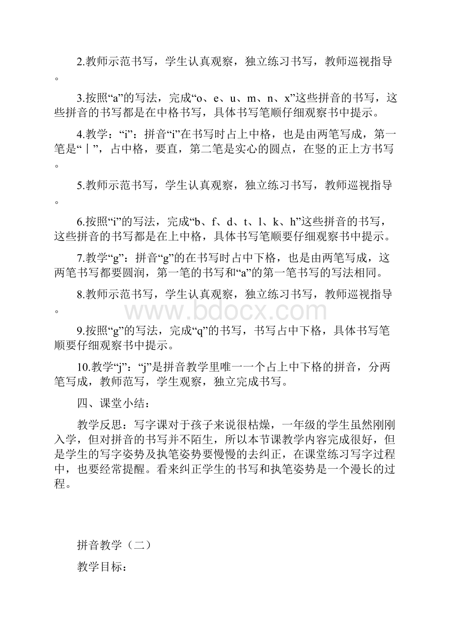 书法课教案.docx_第2页