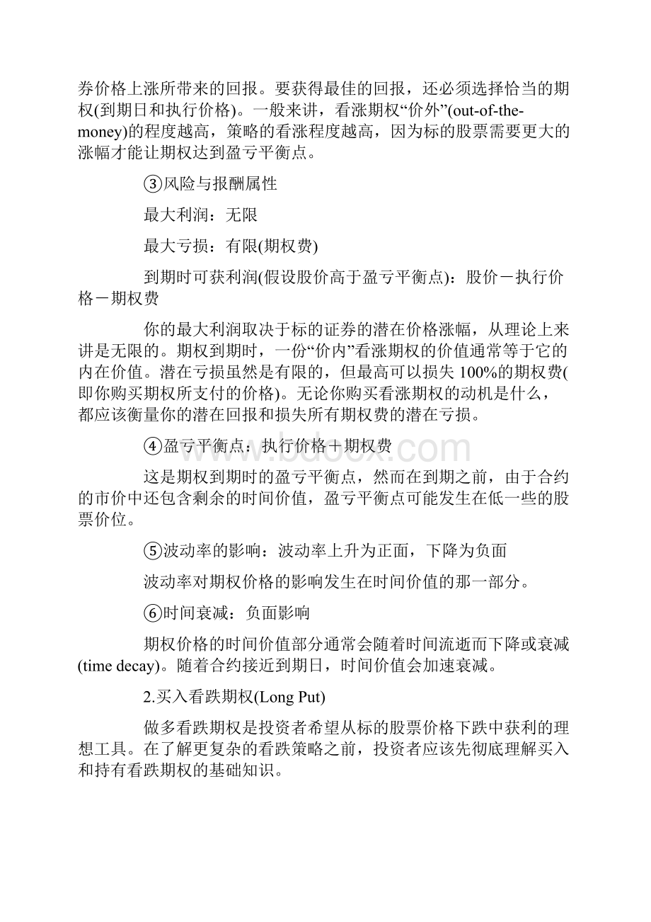 牛市差价期权策略组合盈亏分析期权科普之高端篇图解8种常用期权策略doc.docx_第2页