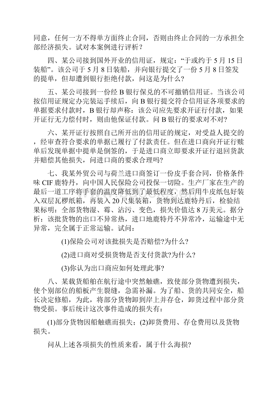 国际贸易实务案例精选.docx_第2页