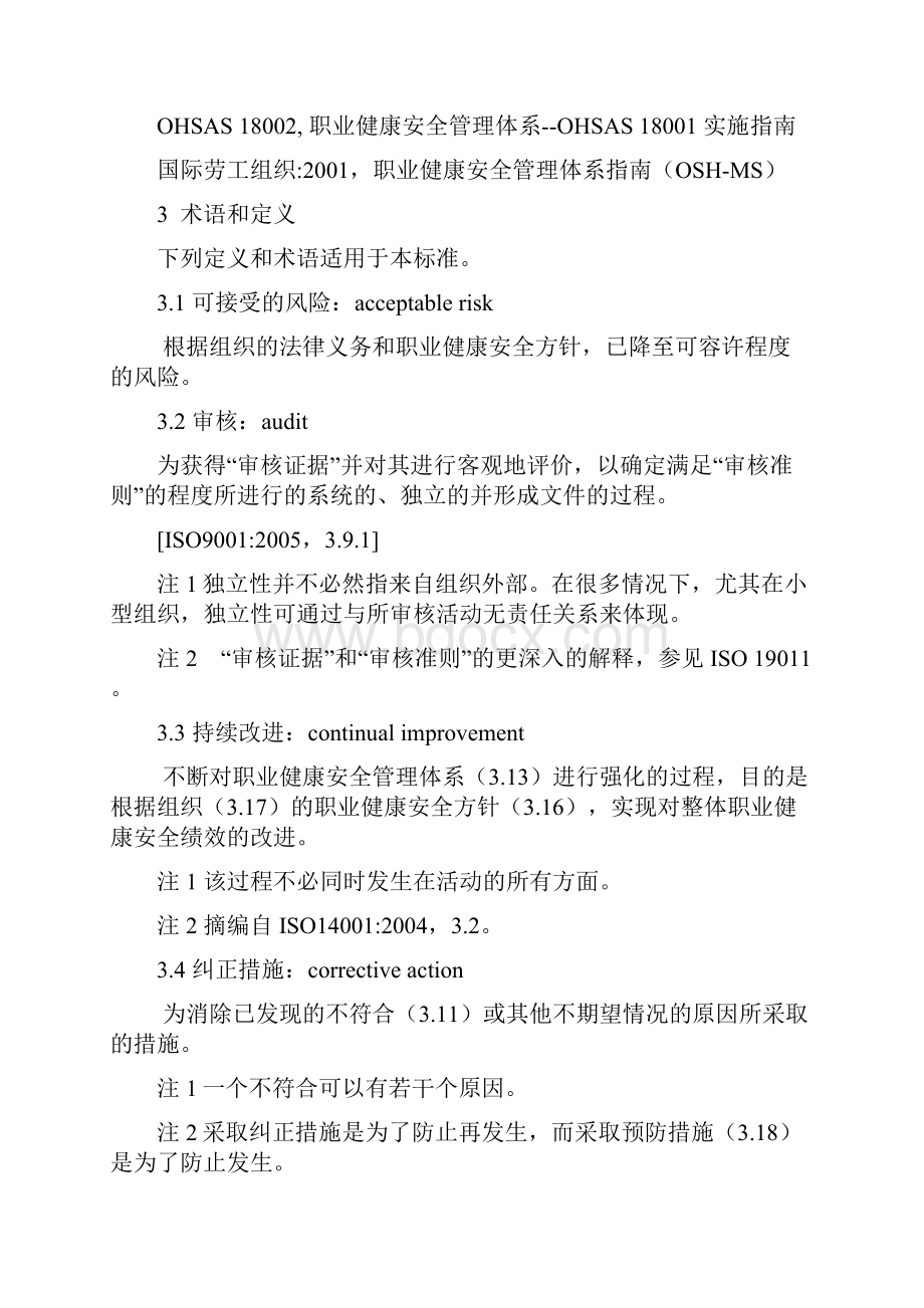 OHSAS18001 标准中文.docx_第2页