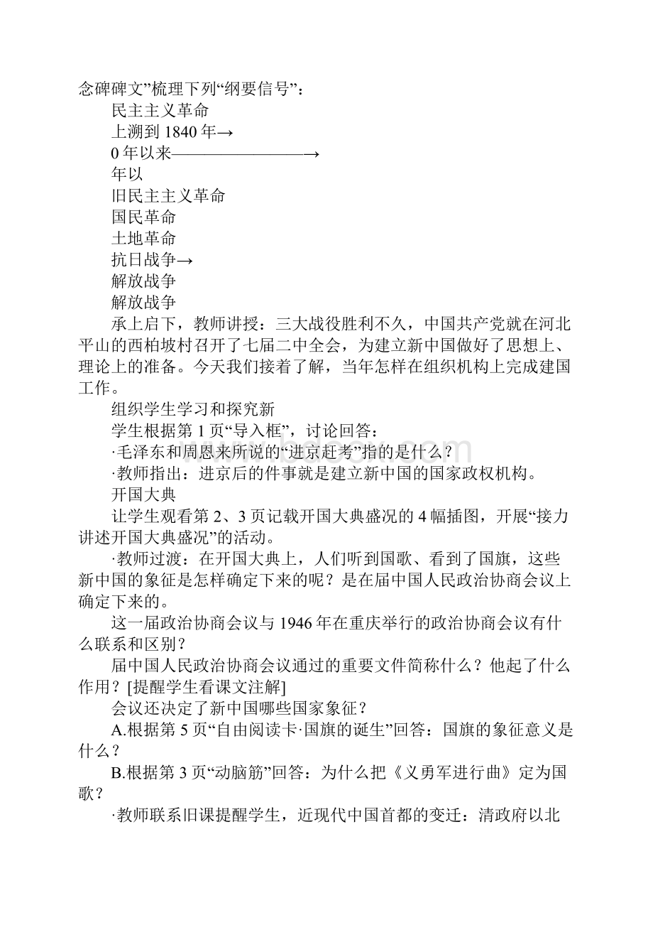 XX八年级中国历史下册全套教案一人教版.docx_第2页