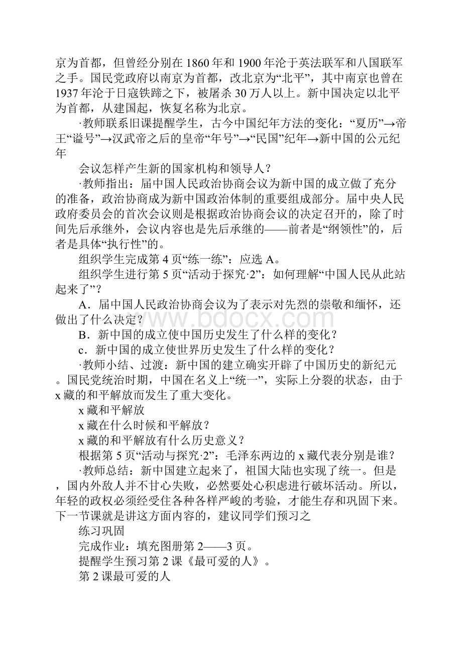 XX八年级中国历史下册全套教案一人教版.docx_第3页