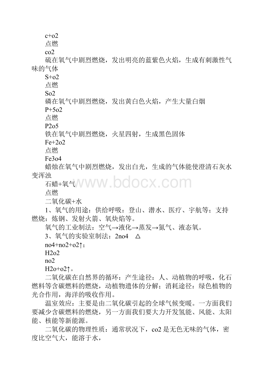 九年级化学上册期末重要复习提纲一沪教版.docx_第2页