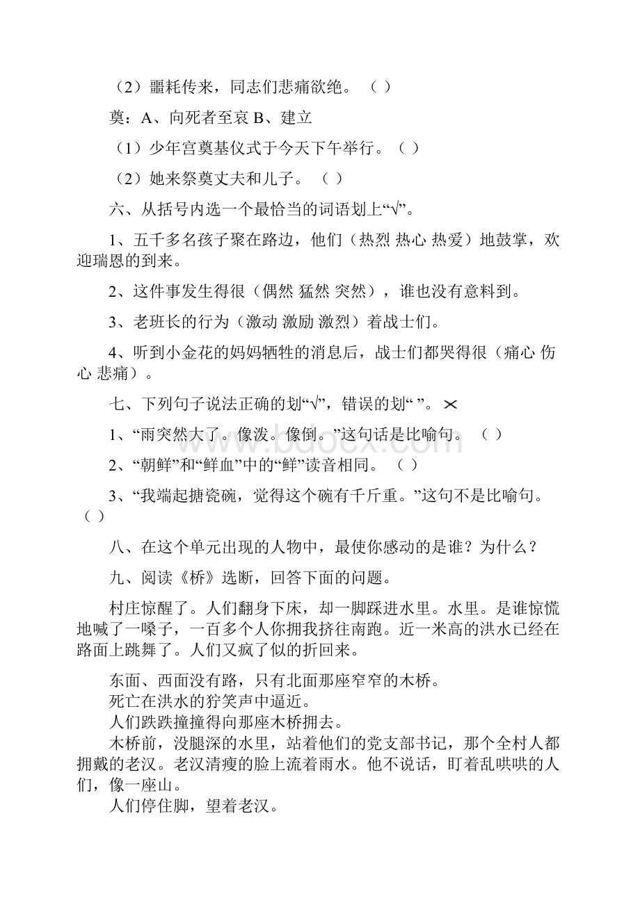 最新第二学期小学五年级语文三四五三单元试题有答案.docx_第2页