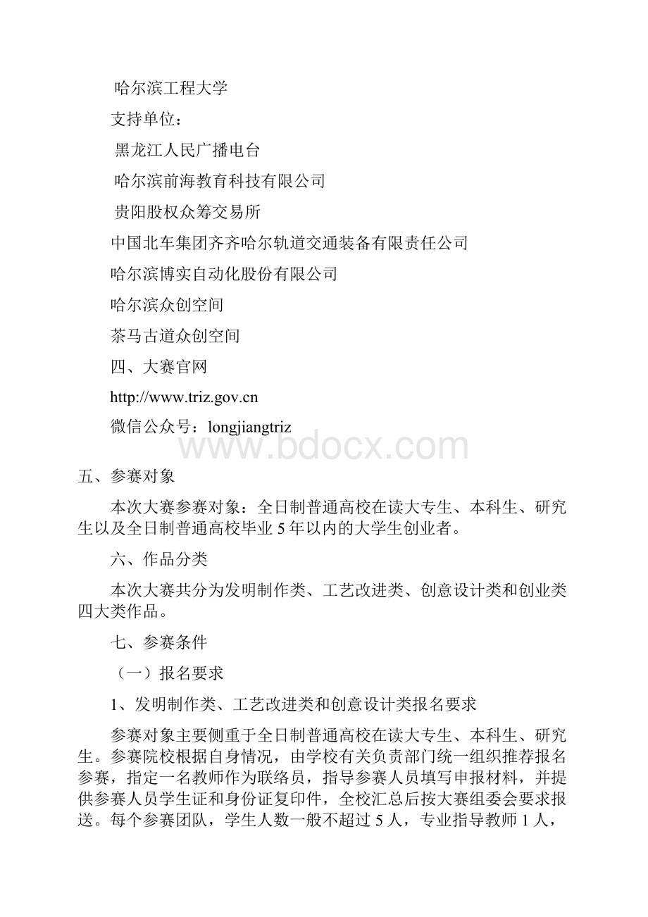 最新triz指南解析.docx_第3页