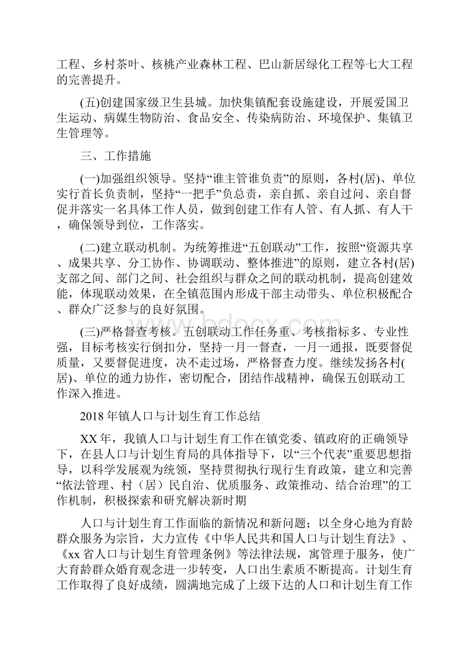 镇五创联动工作要点与镇人口与计划生育工作总结汇编.docx_第2页