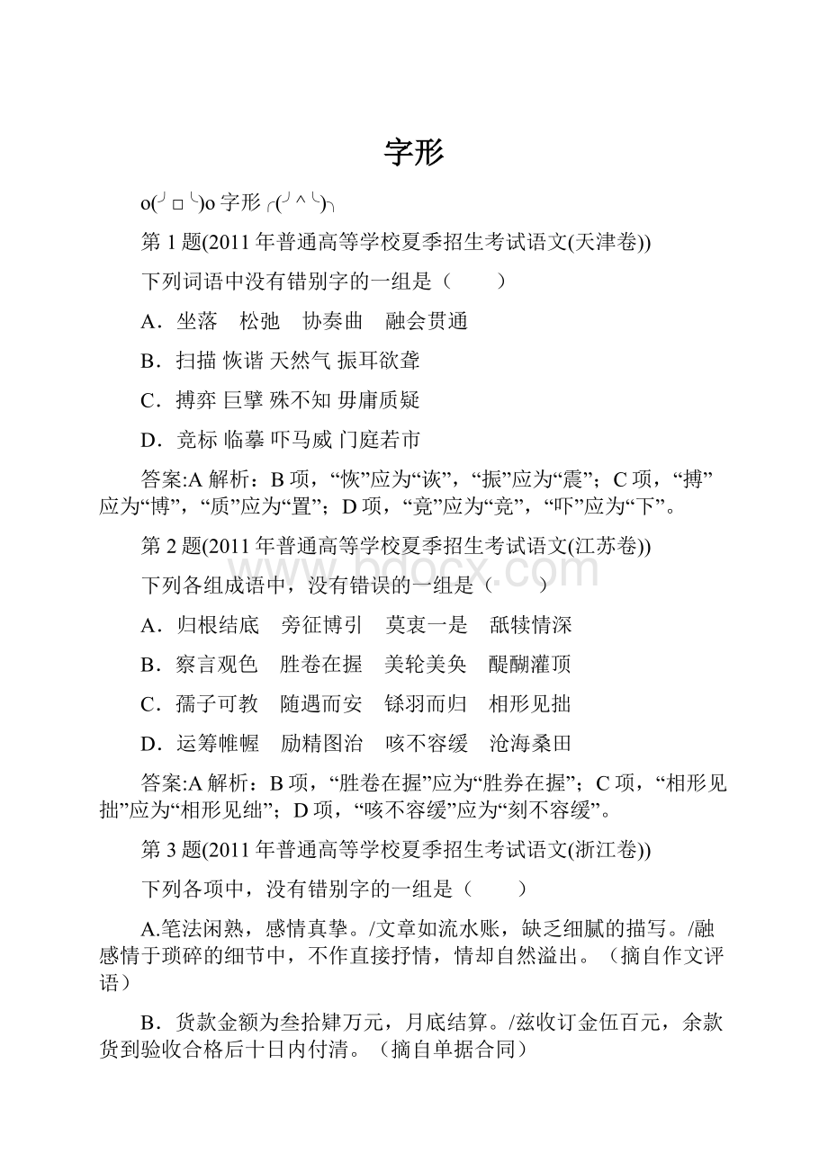 字形.docx_第1页