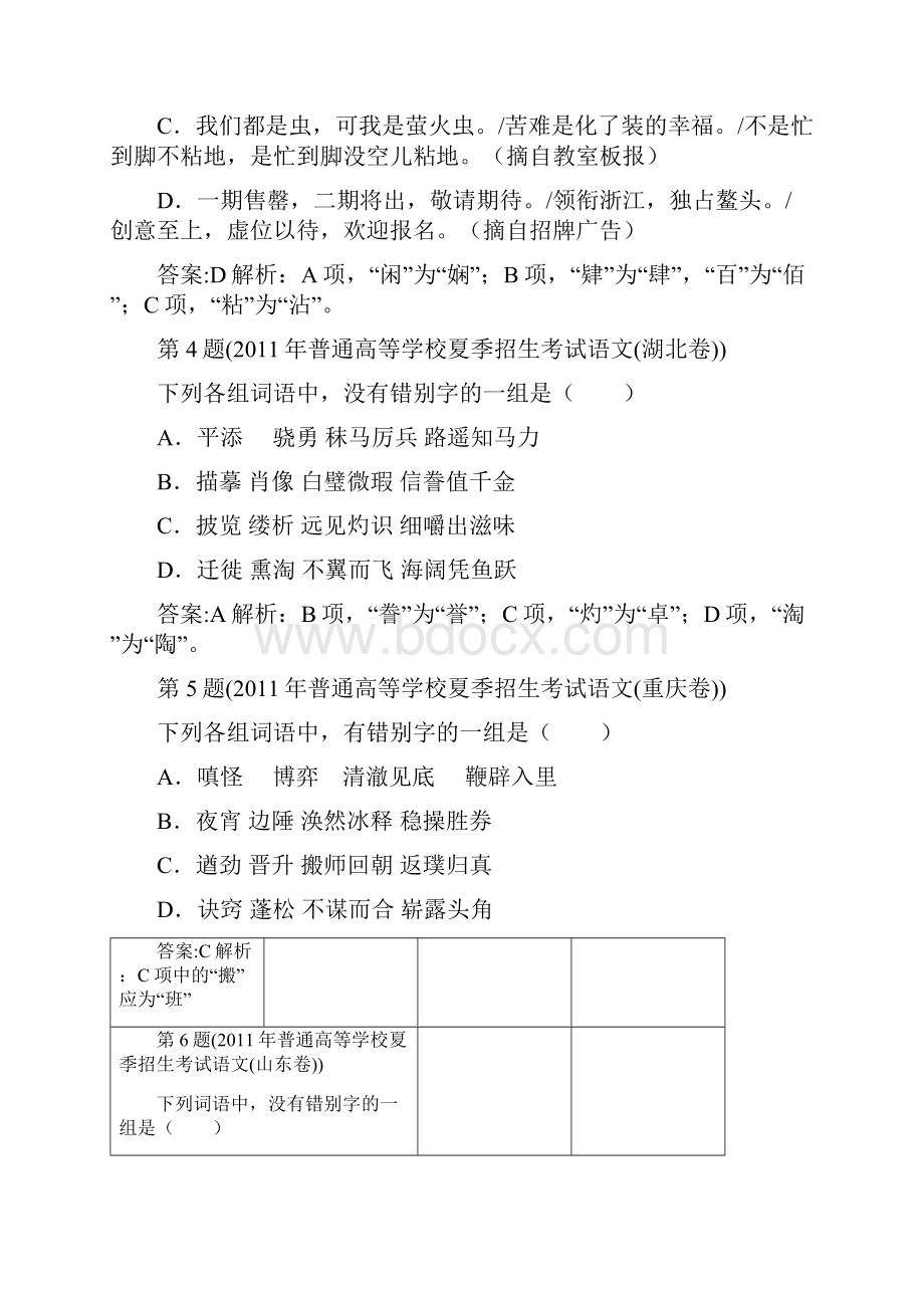 字形.docx_第2页