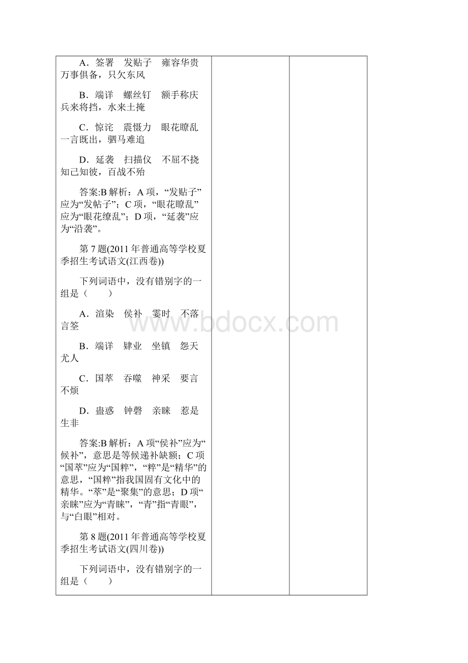 字形.docx_第3页