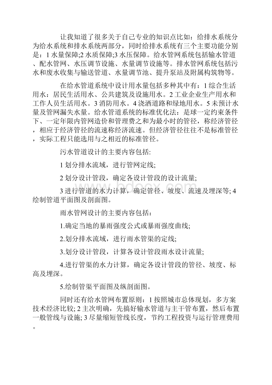 给排水实习心得体会.docx_第2页