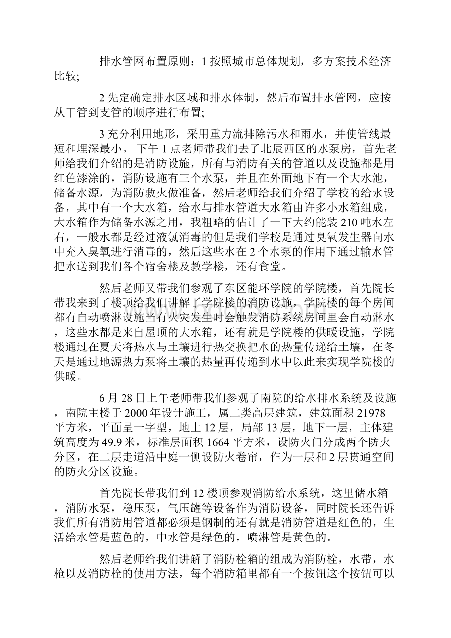 给排水实习心得体会.docx_第3页