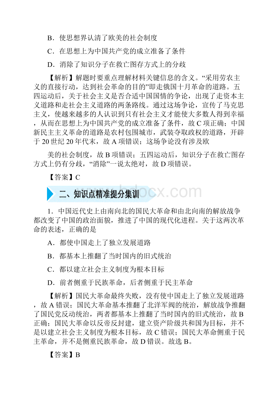 届高三历史金太阳好教育精准培优专练十一新民主主义革命历程解析版.docx_第2页