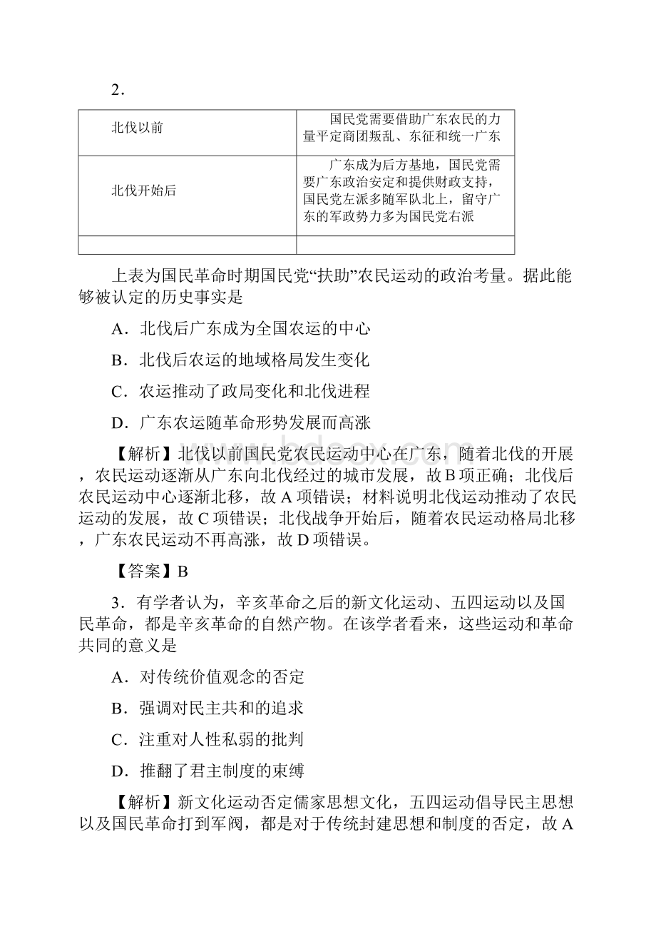 届高三历史金太阳好教育精准培优专练十一新民主主义革命历程解析版.docx_第3页