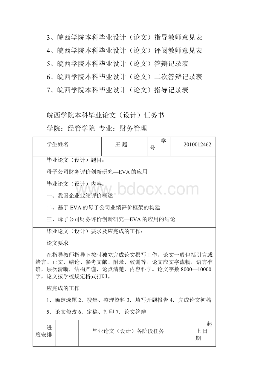 30本科毕业设计论文 附件材料1.docx_第2页