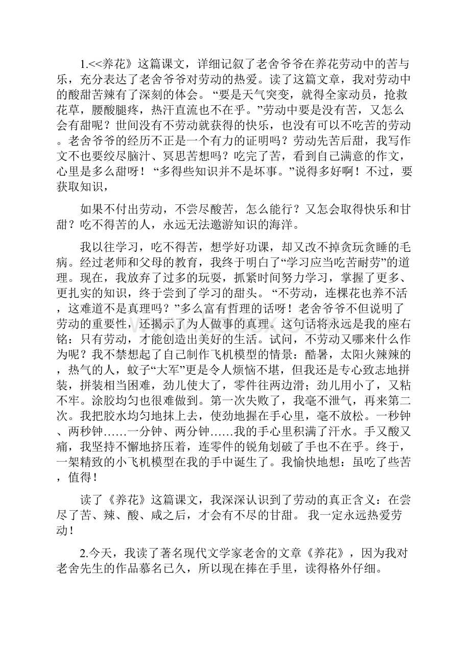 最新爱的教育读后感酷暑精选word文档 11页.docx_第2页