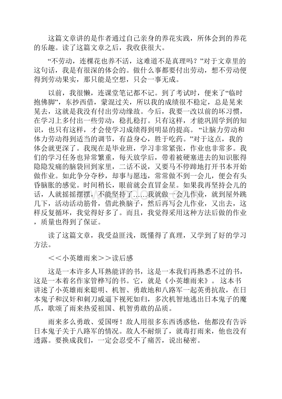 最新爱的教育读后感酷暑精选word文档 11页.docx_第3页